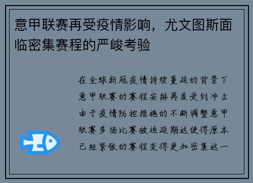 意甲联赛再受疫情影响，尤文图斯面临密集赛程的严峻考验