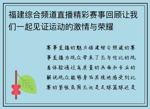 福建综合频道直播精彩赛事回顾让我们一起见证运动的激情与荣耀