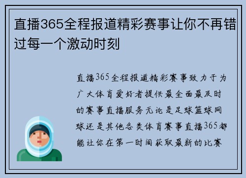 直播365全程报道精彩赛事让你不再错过每一个激动时刻